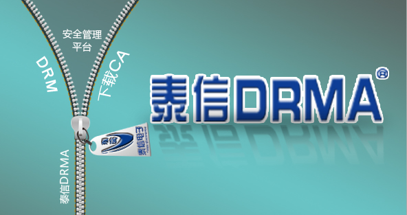 DVB+OTT全網安全平臺---泰信DRMA