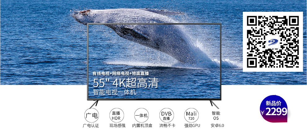 4k超高清智能電視一體機55D1
